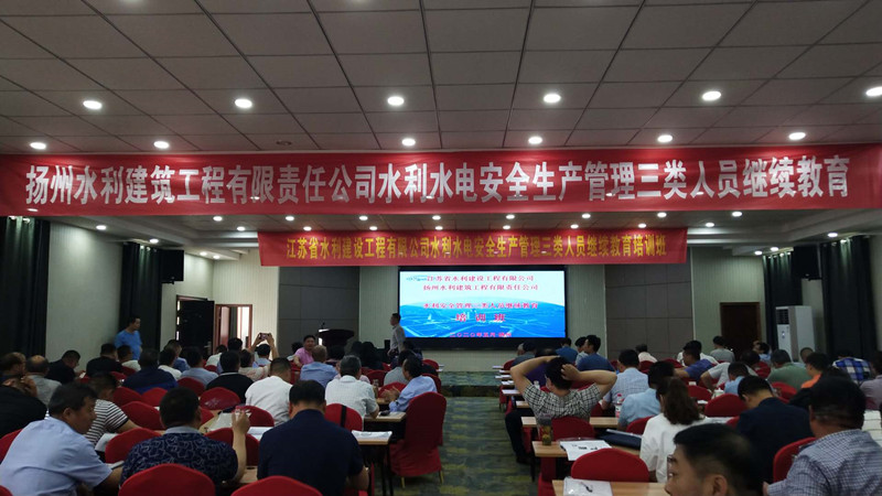 1591063304772384.jpg 扬水建公司安全培训.jpg