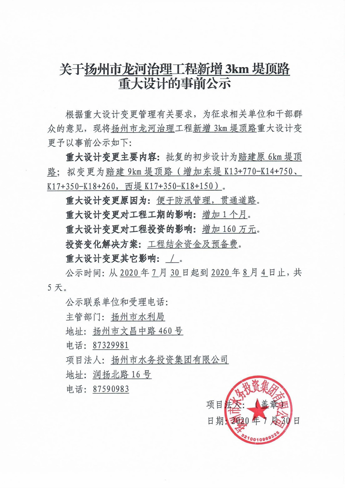 设计变更事前公示_02.jpg
