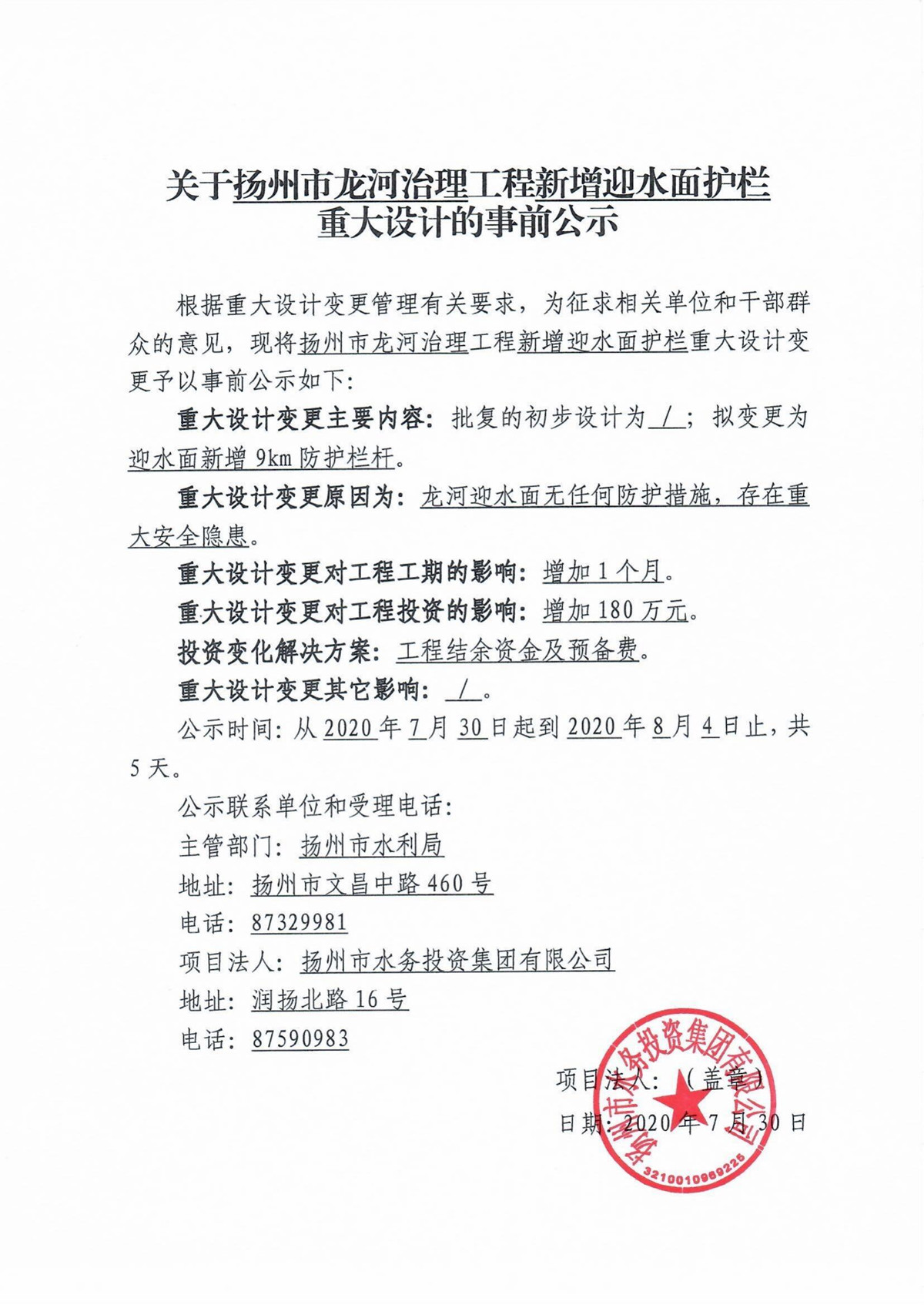 设计变更事前公示_03.jpg